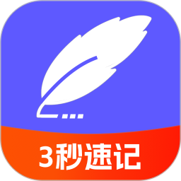 記賬速記本(手機(jī)記賬軟件) v1.0.6 安卓版
