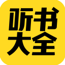 免費(fèi)聽書大全 for android v6.2 安卓版