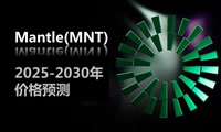 MNT幣未來價格如何？Mantle(MNT)2025-2030年價格預(yù)測