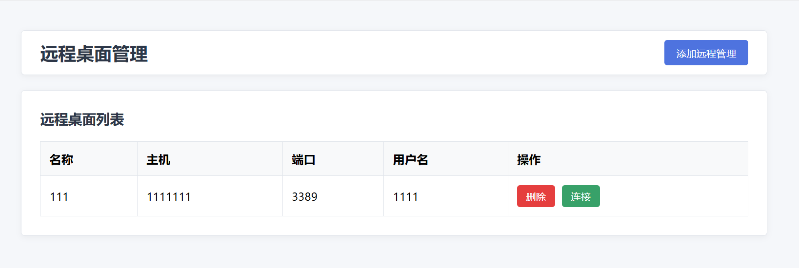 遠(yuǎn)程桌面批量管理平臺(tái) v1 