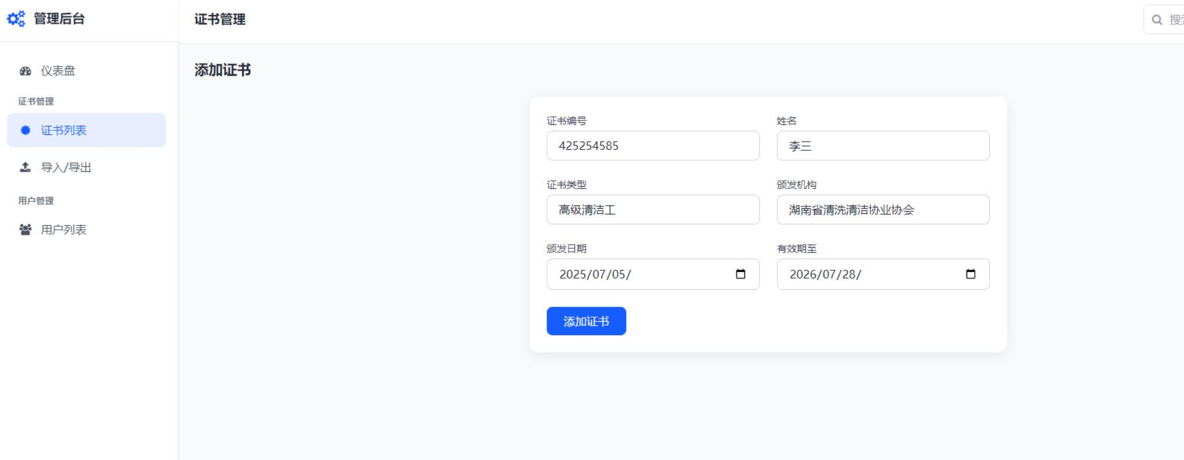證書查詢網(wǎng) v1.1
