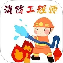 消防工程師百分題庫 v2.4.0 安卓版