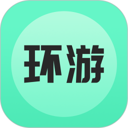 環(huán)游世界 v1.4.0 安卓版
