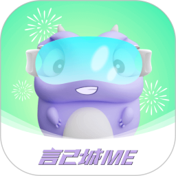 言己城ME(數(shù)字化社交應用) v1.2.1 蘋果手機版