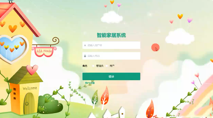 Java家居管理系統(tǒng)(springboot源碼+數(shù)據(jù)庫+文檔) 