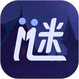 謎境(互動劇本平臺) v2.8.8  蘋果手機版