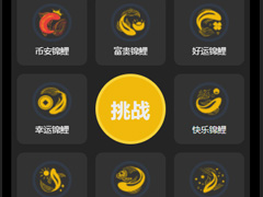 尋找錦鯉：參與幣安八周年挑戰(zhàn)賽，獨(dú)得百萬(wàn)大獎(jiǎng)！