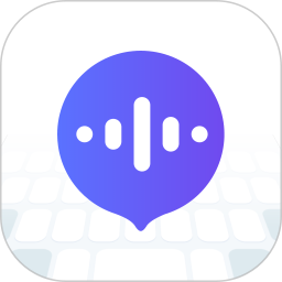 小智語音輸入法 V1.1.9 安卓版
