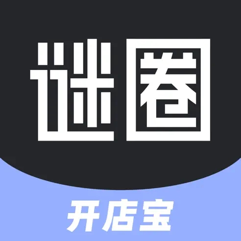 謎圈商家版(密室逃脫商家管理) v1.8.2  蘋(píng)果手機(jī)版