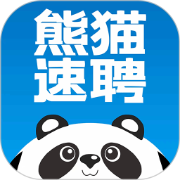 熊貓速聘 V1.2.3 安卓版 