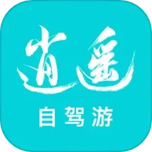 逍遙自駕(自駕游出行旅游軟件) v3.2.1 安卓手機(jī)版