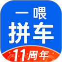 一喂拼車(出行打車平臺) v9.2.36 安卓手機版