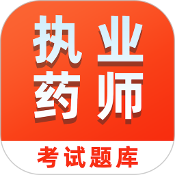 執(zhí)業(yè)藥師易題庫(kù) v3.7.0 安卓版