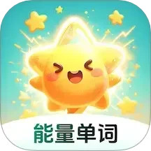 能量單詞(英語(yǔ)學(xué)習(xí)軟件) v1.5.1 安卓版