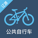 遼源公共自行車(共享單車出行軟件) v1.2.5 安卓手機版