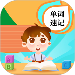 單詞速記 V3.1106.34.4 安卓版