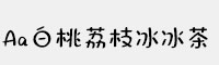Aa白桃荔枝冰冰茶