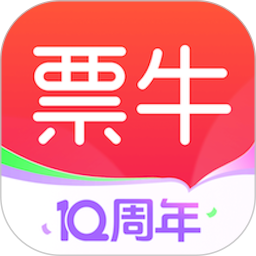 票牛(演唱會購票軟件) v9.9.0 安卓手機(jī)版