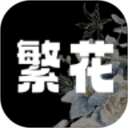 繁花漫畫(漫畫閱讀軟件) v1.9 安卓版