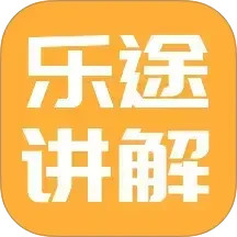 樂途旅游講解(景點講解服務(wù)軟件) v1.1.7 安卓版