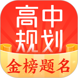 高途高中規(guī)劃(高中生在線學(xué)習(xí)平臺) v5.6.1 安卓版