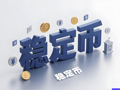穩(wěn)定幣在電商領(lǐng)域的采用趨勢:挑戰(zhàn)、案例與未來展望