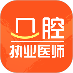 口腔執(zhí)業(yè)醫(yī)師智題庫(刷題學習軟件) v5.5.0 安卓版