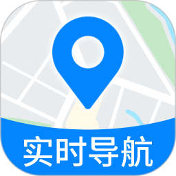 全景色實(shí)時(shí)導(dǎo)航(手機(jī)地圖導(dǎo)航平臺(tái)) V1.1 安卓版