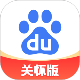 百度關(guān)懷版(中老年版搜索引擎) V1.6.6.10 安卓版