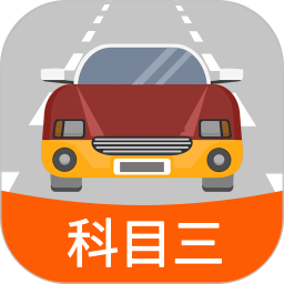 科目三路考學(xué)車(路考模擬軟件) v1.7.3 安卓版