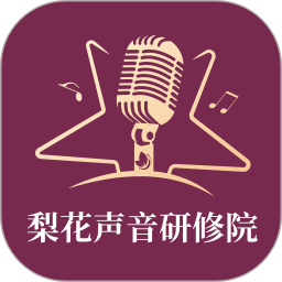 梨花聲音研修院(聲音學(xué)習(xí)平臺) v1.24.10 安卓手機版