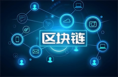 區(qū)塊鏈究竟是什么？原理、應(yīng)用、投資風(fēng)險(xiǎn)以及未來趨勢(shì)解析