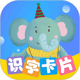 識(shí)字卡片(啟蒙識(shí)字軟件) v3.4.0 安卓手機(jī)版