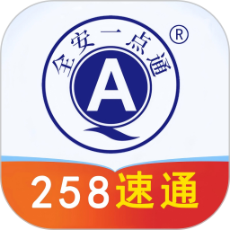 全安一點(diǎn)通(掌上駕考學(xué)習(xí)軟件) v8.3.28 安卓版