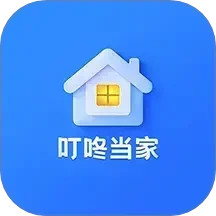 叮咚當家(物業(yè)家務綜合服務平臺) V1.1.3 下載
