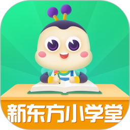 新東方小學(xué)堂(英文分級學(xué)習(xí)軟件)V1.6.3 安卓版