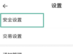 火幣交易所賬戶安全設(shè)置圖文步驟