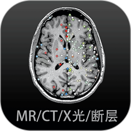 影像解剖圖譜(解剖圖譜工具) v4.4.3 安卓手機版
