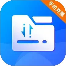 克隆換機同步 V5.1.3 安卓版