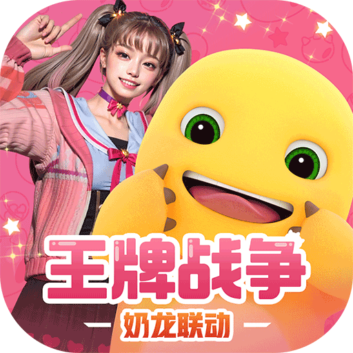 王牌戰(zhàn)爭正式版(動作射擊手游) v19.1 安卓版