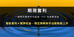 期限套利怎么用？OKX操作步驟教學：你賺年化超過15% 的被動收益