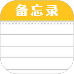 隨手便簽記事本(生活記錄軟件) v1.3.6 安卓版