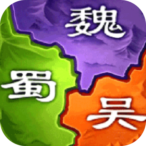三國(guó)之旅官方版(策略手游) v30.99.99 安卓手機(jī)版