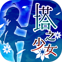 塔之少女手游(彈幕射擊類游戲) v1.0.1 安卓版