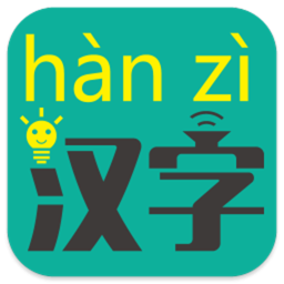漢字轉拼音(語音轉換工具) v8.8.9 安卓版
