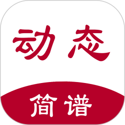 動態(tài)簡譜(樂器曲譜軟件) v1.2.5.5 安卓版