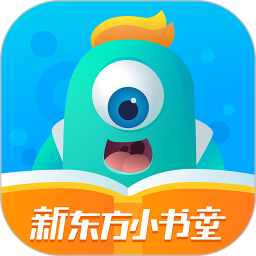 新東方小書童(少兒英語學(xué)習(xí)軟件) v4.0.0 安卓版