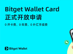 Bitget Wallet Card(Fiat24)使用方法(Bitget Wallet銀行卡)