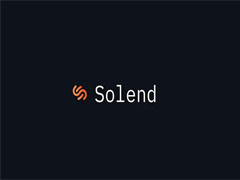 什么是 Solend (SLND幣)？SLND代幣經(jīng)濟(jì)學(xué)、發(fā)展前景及價(jià)格預(yù)測(cè)