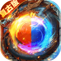 海狼 復古光暗福利版(傳奇手游) v1.0.2 安卓版
